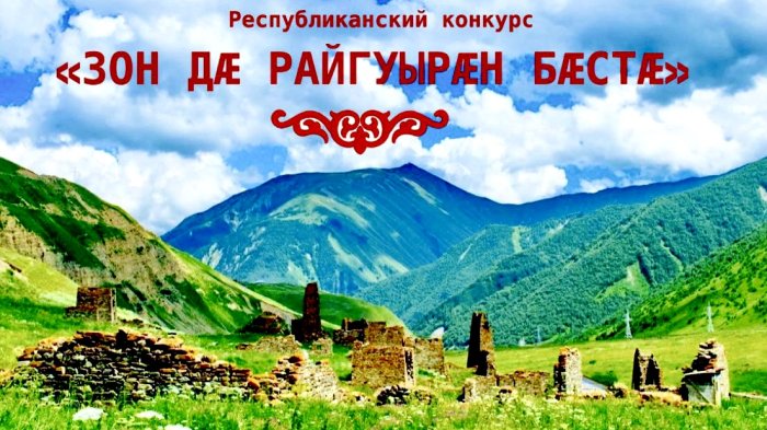 «ЗОН ДÆ РАГУЫРÆН БÆСТÆ»