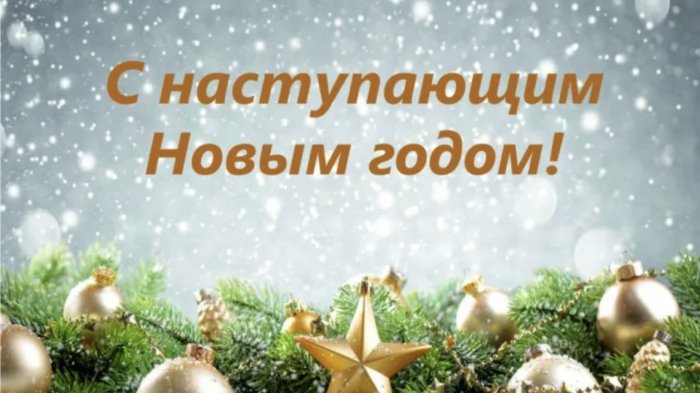 Поздравление министра образования и науки Республики Южная Осетия Аслана Лолаева с Новым годом